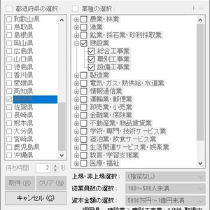 有力企業情報取得ソフト（体験版）