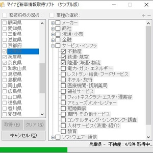 マイナビ新卒情報取得ソフト（体験版）