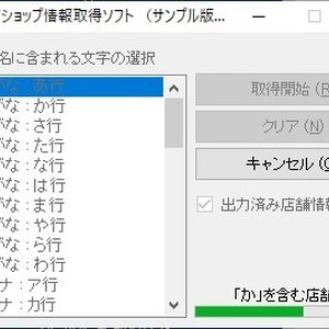 au PAYショップ情報取得ソフト（体験版）