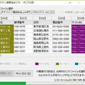 JPドメイン情報抽出ソフト（体験版）