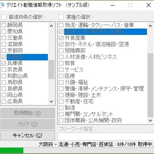 クリエイト転職情報取得ソフト（体験版）