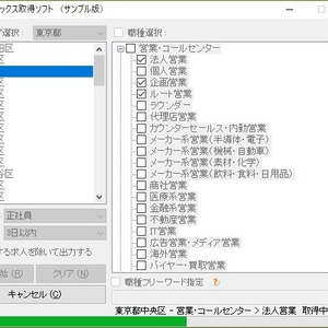 求人ボックス取得ソフト（体験版）