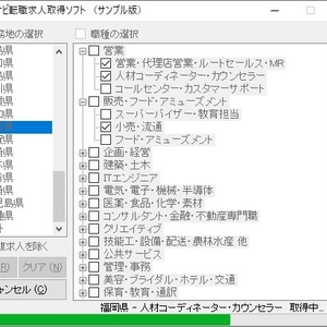 マイナビ転職情報取得ソフト（体験版）