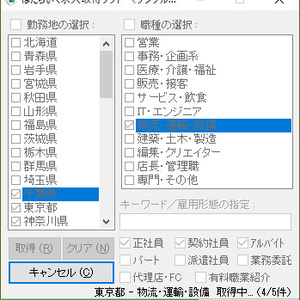 はたらいく求人取得ソフト（体験版）