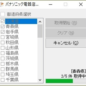 パナソニック電器店取得ソフト（体験版）