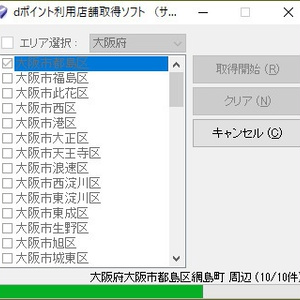 dポイント利用店舗取得ソフト（体験版）