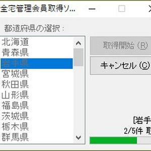 全宅管理会員取得ソフト（体験版）