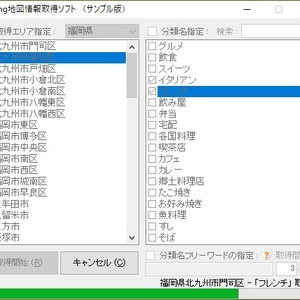 Bing地図情報取得ソフト（体験版）