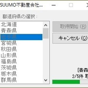 SUUMO不動産会社取得ソフト（体験版）