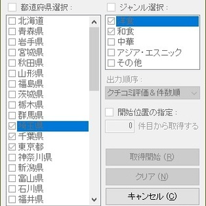 PAYPAYグルメ情報取得ソフト （体験版）