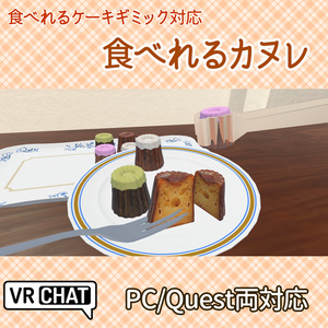 For VRChat] Edible Canulé (using an edible cake gimmick)