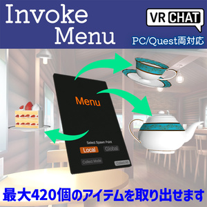 【VRChatワールド向け】Invoke Menu - PC/Quest両対応