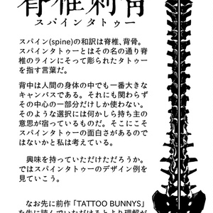 脊椎刺青：スパインタトゥー【製本版】