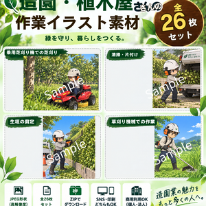 【商用利用OK】造園・植木屋さんの作業イラスト素材26枚｜剪定・草刈り・伐採・植栽・芝張り