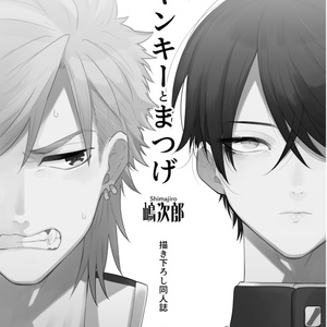 ★冬半額フェア創作BL『ヤンキーとまつげ描き下ろし同人誌』電子版
