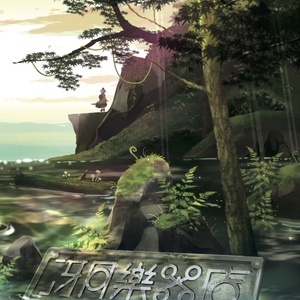 幻様の書体