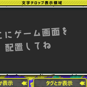 【フリー配布】スプラトゥーン3風の配信画面デザイン素材