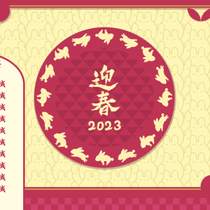 【フリー配布】2023年うさぎ年風の配信画面素材