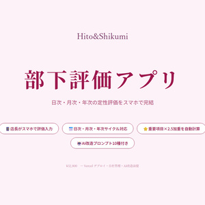 [Modification OK] Subordinate Evaluation App v1.0 | Daily/...