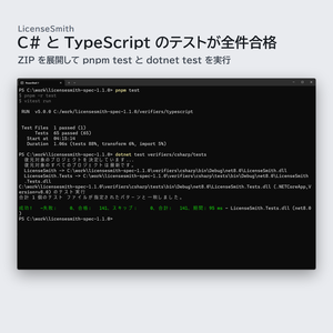 【無料】ライセンスキー認証用コード（C# / TypeScript・MIT）｜LicenseSmith