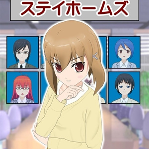 テレワーク探偵ステイホームズ(折本)