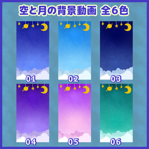 【ループ素材】空と月の配信背景【縦型動画】