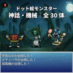 CP04-D01｜神話・機械30体（透過PNG／商用OK） / Myth & Machines x30 (PNG)