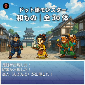CP11｜武将・町人・妖怪30体（透過PNG／商用OK） / Japanese Warriors, Townsfolk & Yokai x30