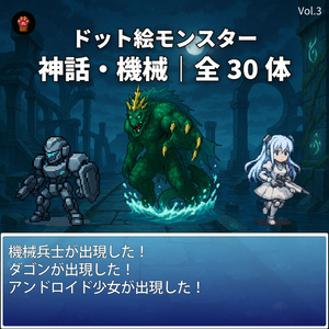 CP14-D61｜神話・機械30体（透過PNG／商用OK） / Myth & Machines x30 (PNG)