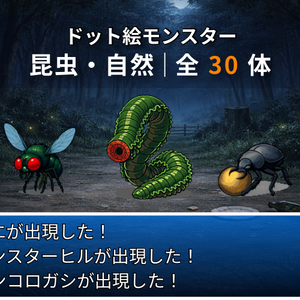CP18-C91｜昆虫・自然30体（透過PNG／商用OK） / Insects & Nature x30 (PNG)