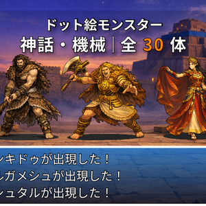 CP19-D91｜神話・機械30体（透過PNG／商用OK） / Myth & Machines x30 (PNG)