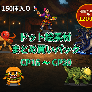 CP16〜CP20｜まとめ買いセット｜ドット絵150点（透過PNG）　CP16–CP20 | Bundle Pack | 150 Pixel Art Assets (PNG)