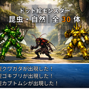 CP23-C121｜昆虫・自然30体（透過PNG／商用OK） / Insects & Nature x30 (PNG)