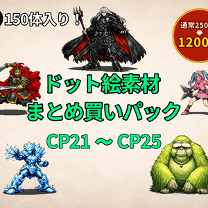 CP21〜CP25｜まとめ買いセット｜ドット絵150点（透過PNG）　CP21–CP25 | Bundle Pack | 150 Pixel Art Assets (PNG)
