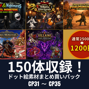 CP31〜CP35｜まとめ買いセット｜ドット絵150点（透過PNG）　CP31–CP35 | Bundle Pack | 150 Pixel Art Assets (PNG)