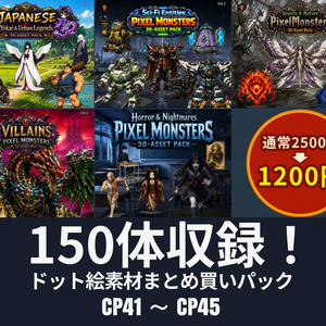 CP41〜CP45｜まとめ買いセット｜ドット絵150点（透過PNG）　CP41–CP45 | Bundle Pack | 150 Pixel Art Assets (PNG)