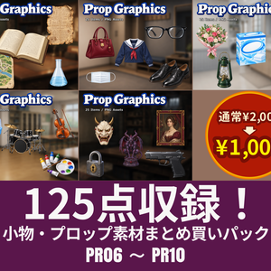 PB02｜PR06〜PR10 まとめ買いセット｜小道具125点（透過PNG） / PR06–PR10 | Bundle Pack | 125 Props (PNG)