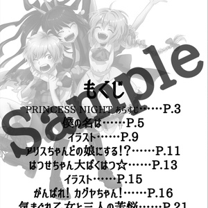 プリンセスナイト公式アンソロジー Vol.1