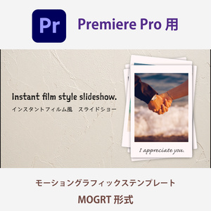 【Premiere Pro】インスタントフィルム風 スライドショー（.mogrt / 5枚写真 / 商用OK・クレジット不要）