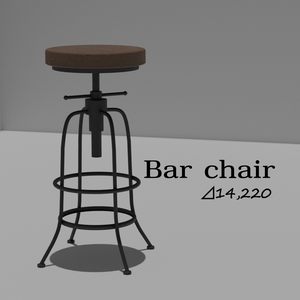 【３Dモデル】バーチェア