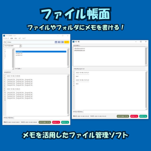 ファイル帳面【ファイルやフォルダにメモを書けるアプリ】