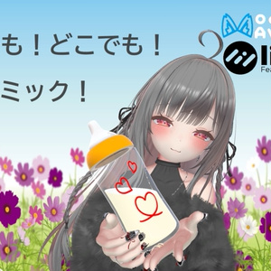 【MA対応】産地直送!?哺乳瓶ギミック