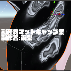 マットキャップ集