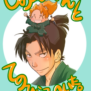 しおえくんと、てのひらこへいた