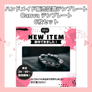 販売促進用 Instagram投稿6枚セット 