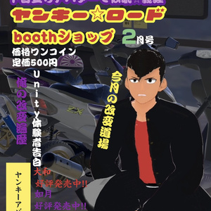 ヤンキー⭐︎ロード　雑誌　ポスター　用テクスチャー