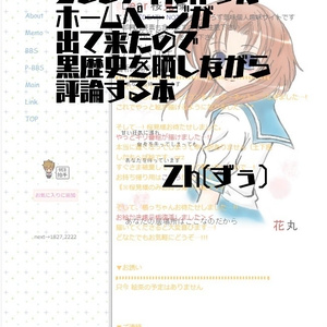 2007年に作ったホームページが出て来たので黒歴史を晒しながら評論する本