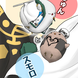 腐向け すったもんだ スモロ ゾロサン ｏｐ 斐旺のイラスト Pixiv