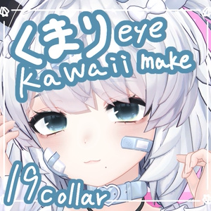 [くまり]かわいいの！eye＆make