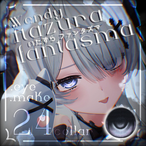 【Wendy】いたずらfantasma👻eye＆make テクスチャ